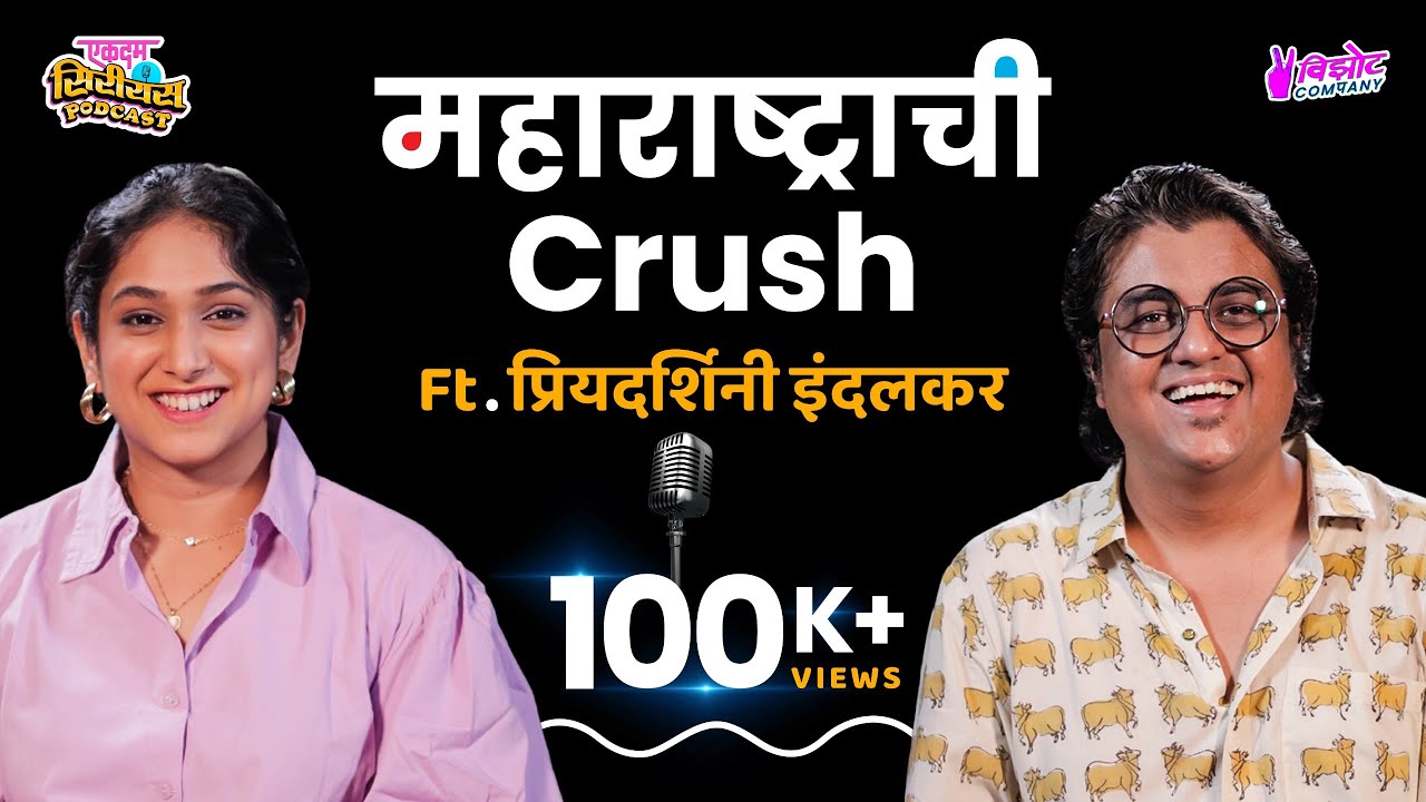 Ekdum Serious Podcast Ft. Priyadarshini Indalkar | Marathi Podcast #WomensDaySpecial