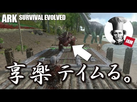 32 Ark Isl S2 鎧竜アンキロサウルスをテイム Pc版公式pve Ark Survival Evolved Youtube