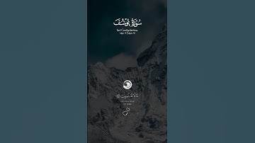 تلاوة رائعة #قرآن #اكسبلور #قران_كريم #المصحف #quran