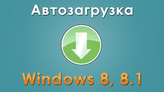 видео Кнопка Пуск и запуск программ в Windows 8