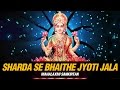 Sharda se bhaithe jyoti jala with lyrics  lakshmi maa bhajan