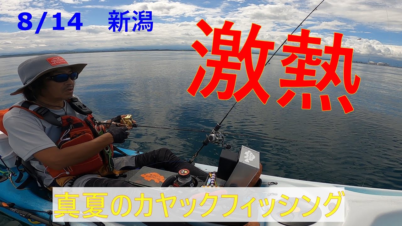 上越沖で真夏のカヤックフィッシング　