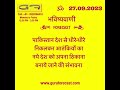 Daily News Predictions #bhavishyavani #horoscope #bhavishyavani #astrology #geopolitics_prediction