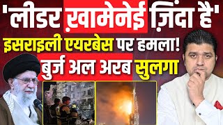 'लीडर ख़ामेनेई ज़िंदा है' | Israeli Airbase पर हमला? | Burj Khalifa पर Attack | Khamnei is Alive!