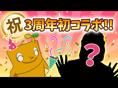 【ダイエー】【VTuber モッくん】3周年記念！初コラボ！（モッくん×長谷川玲奈）