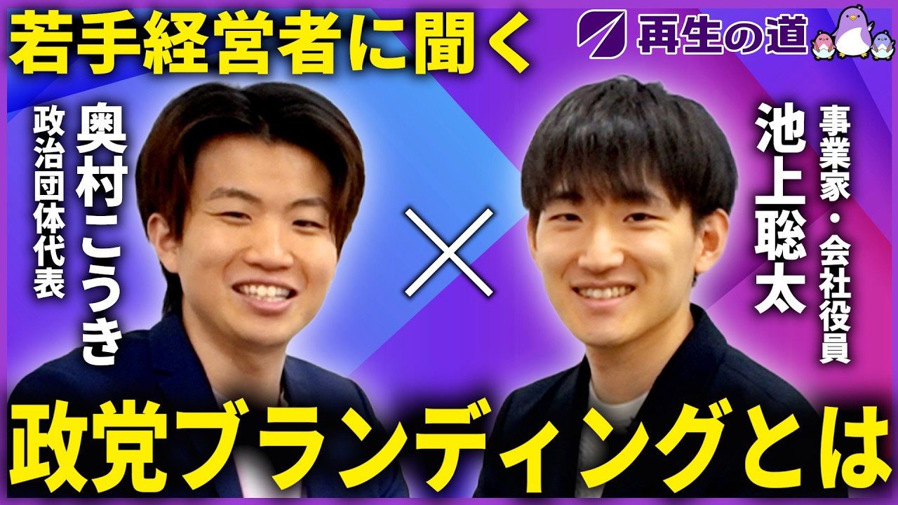 【政党ブランディング】若手経営者と考える再生の道の未来！
