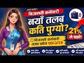 Nijamati Karamchari New Salary 2083/84 | Nijamati employee salary increased by 21% | Budget 2083/84