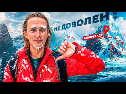 Минус 13 000 €! Вся правда поездки в Антарктиду!