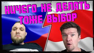 НИЧЕГО НЕ ДЕЛАТЬ - ТОЖЕ ВЫБОР! ➤ Чат рулетка. Россиянин объясняет за себя