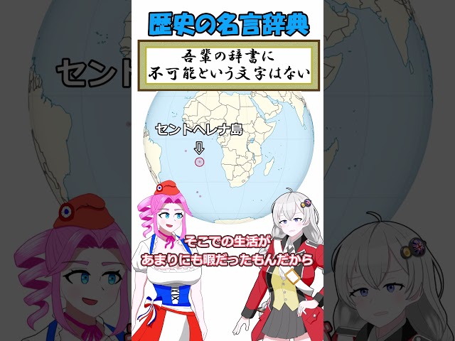 我輩の辞書に不可能という文字はないNEW!ナポレオン・ボナパルト