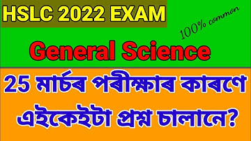 General Science Common Questions for Hslc Exam।Assamese Medium।Class 10 Science Seba