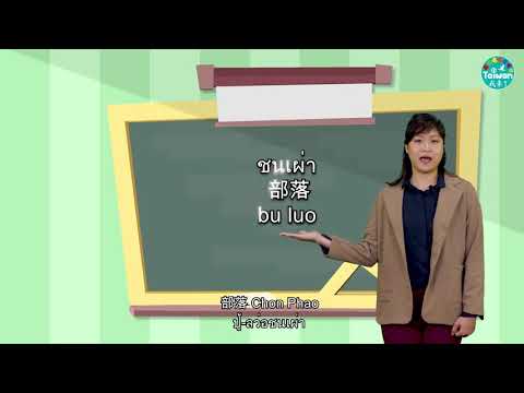 ห้องเรียนภาษา – ภาษาจีนสมัยปัจจุบัน บทที่ 10 วันหยุดสุดสัปดาห์ทำอะไร