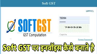 GSP India par Soft Gst | Soft GST पर इनवॉइस कैसे बनाते हैq | Sost GST par sales invoice kese banaye screenshot 1
