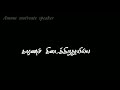 😭sad life dialogue whatsapp status | life sad whatsapp status tamil song | sad dialogue status
