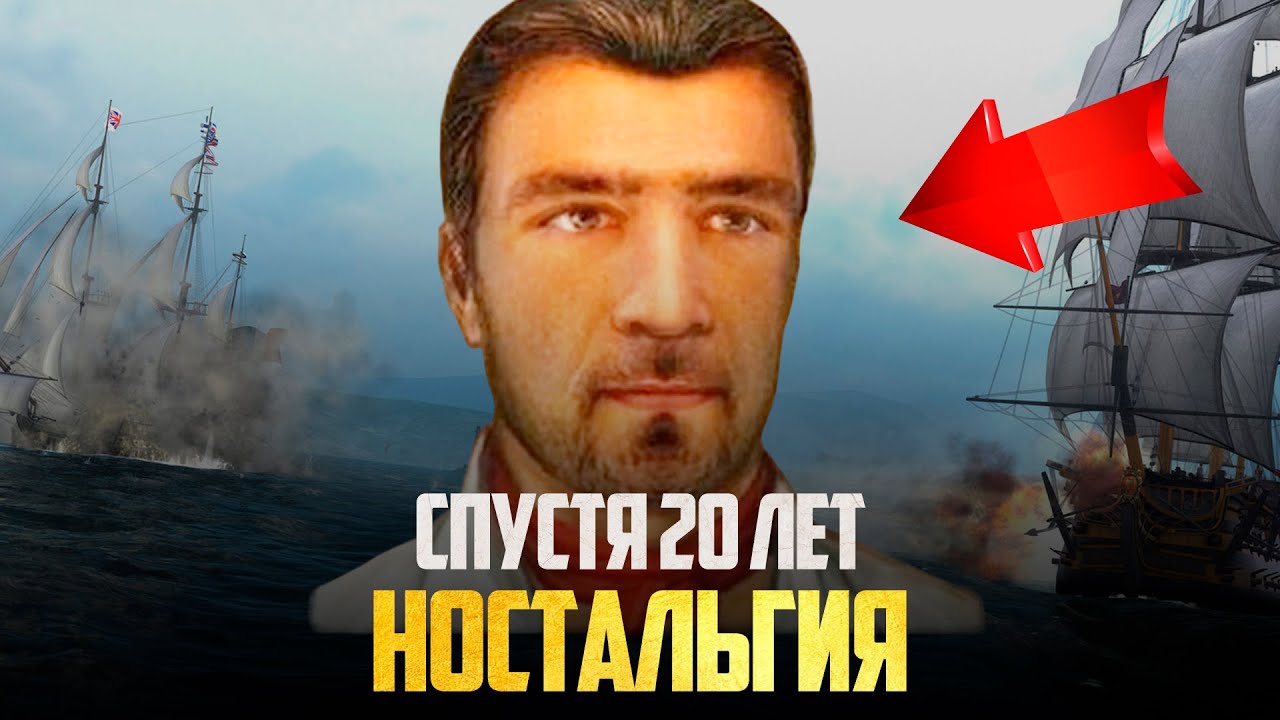 КОРСАРЫ 1 — СПУСТЯ 20 ЛЕТ! - YouTube