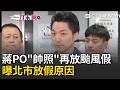 一刀未剪｜風雨沒達標就沒帥照？台北再放一天颱風假 蔣萬安PO「帥照」記者揪「昨天怎沒PO」？他曝放假原因：12級陣風恐將樹木拔｜三立新聞LIVE