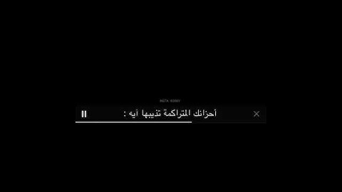 أحزانك المتراكمة تذيبها آيه 💜 راحة نفسية ♥ حالات واتس اب دينية - القارئ ماهر المعيقلي