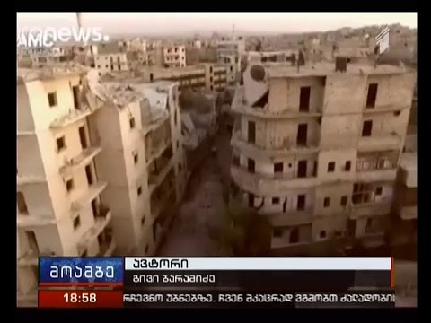 აშშ რუსეთს მოუწოდებს ქალაქ ალეპოში დაბომბვები შეწყვიტოს