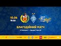 Л'Успіталет – Динамо. U-16. Пряма трансляція