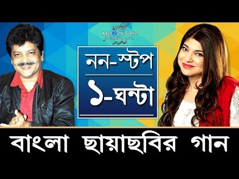 Superhit Bengali Duets Of Udit Narayan & Alka Yagnik • Non-Stop Collection