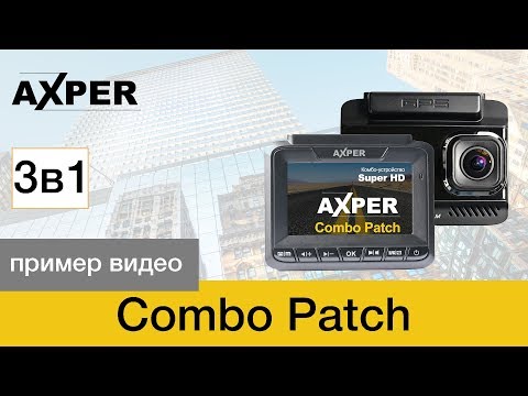 AXPER Combo Patch - пример видео