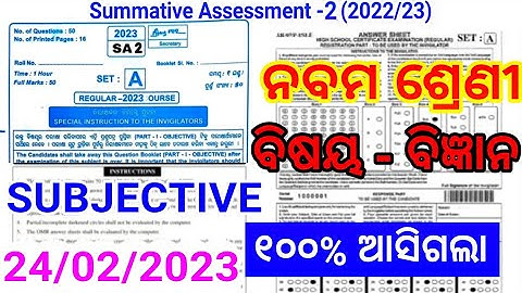 9th Class Sa2 Science Question Answer 2023 | Sa2 9th Class science Real Question Paper 2023 |Sa2 9th
