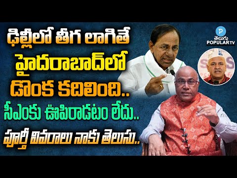 Dr CL Venkat Rao about Manish Sisodia CBI Raid Updates | Delhi CM Arvind Kejriwal Latest News