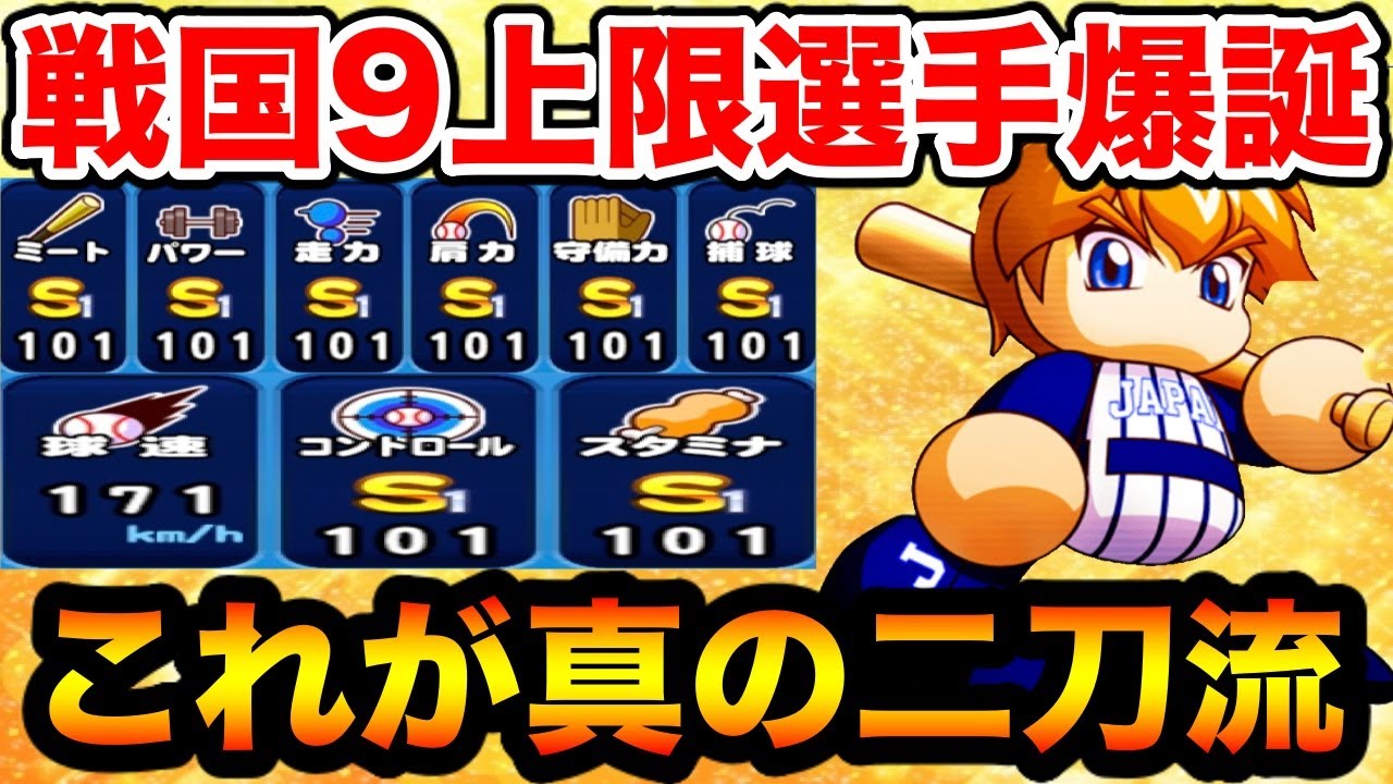 伝説企画再び 戦国高校9上限選手爆誕 経験点バランス調整に命を懸けろ パワプロアプリ 1235 Youtube