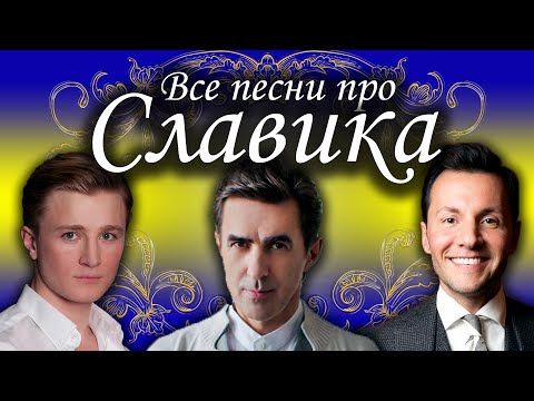 Песни с именами: Песня Про Славу Вячеслава | С Днем Рождения Вячеслав