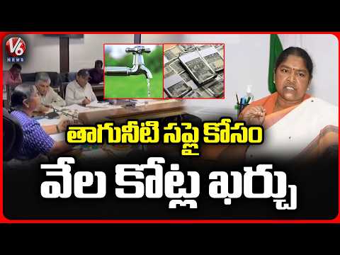 Minister Seethakka Video Conference With  CR Patil Over Jal Jeevan Mission  | V6 News - V6NEWSTELUGU