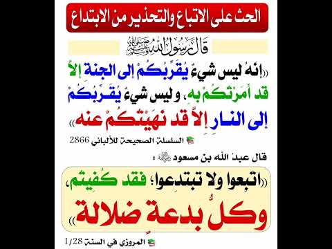 الدين كامل احذر البدع