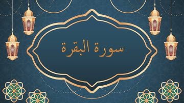 السراج في بيان غريب القرآن - سورة البقرة 1  -