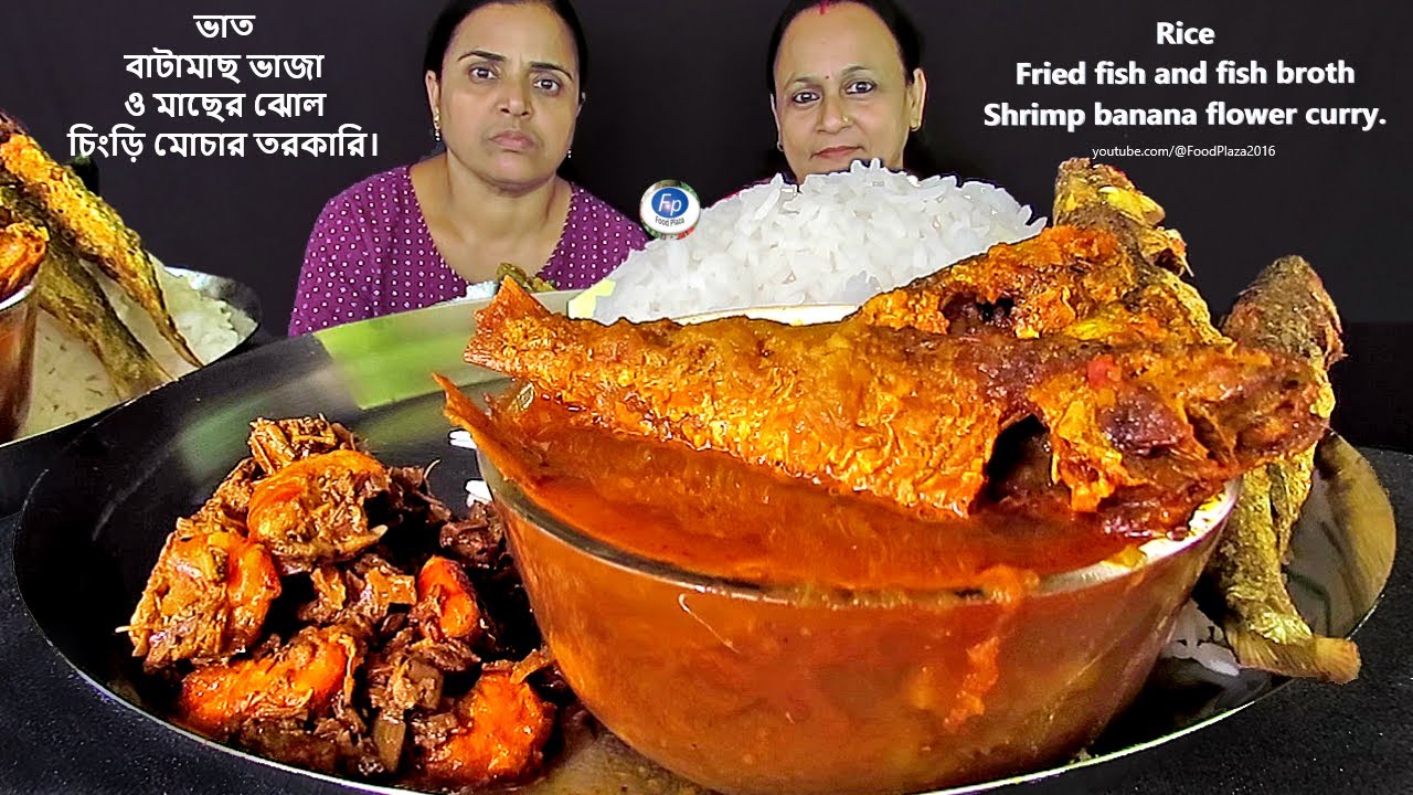 BENGALI LUNCH FOOD EAT VLOG: RICE, FISH FRY BATA MACHER JHOL & SHRIMP MOCHAR GHONTO WITH TWO SISTER