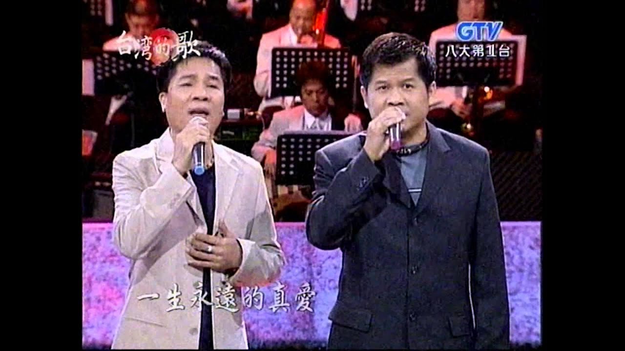 Assista a 高向鵬+祝福+你是我的兄弟+傅振輝+台灣的歌 no YouTube Assista a 高向鵬+祝福+你是我的兄弟+傅振輝+台灣的歌 no YouTube