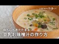 【豆乳お味噌汁】簡単レシピでホッとするクリーミーな味わい
