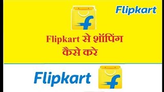 How to order on flipkart|in hindi|online shopping kaiser kare\ screenshot 5