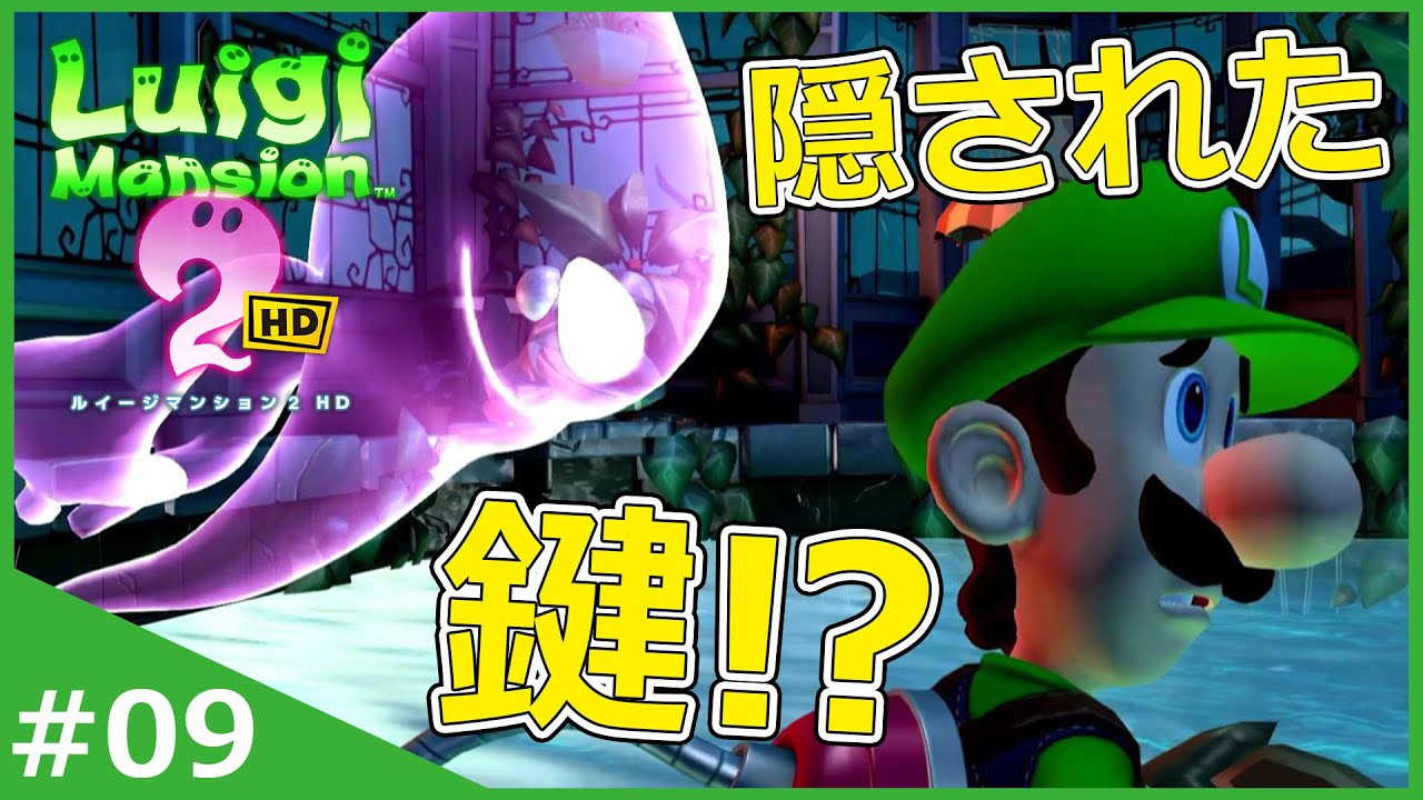 展望プールに隠された『大樹の鍵』を見つけ出せ！【ルイージマンション