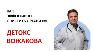 видео Глубокое очищение кишечника в домашних условиях. Показания и правила. Способы.