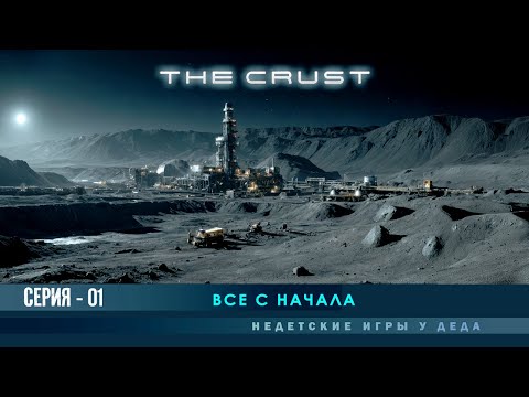 The Crust - Прохождение на русском - Начало восстановления базы - # 01