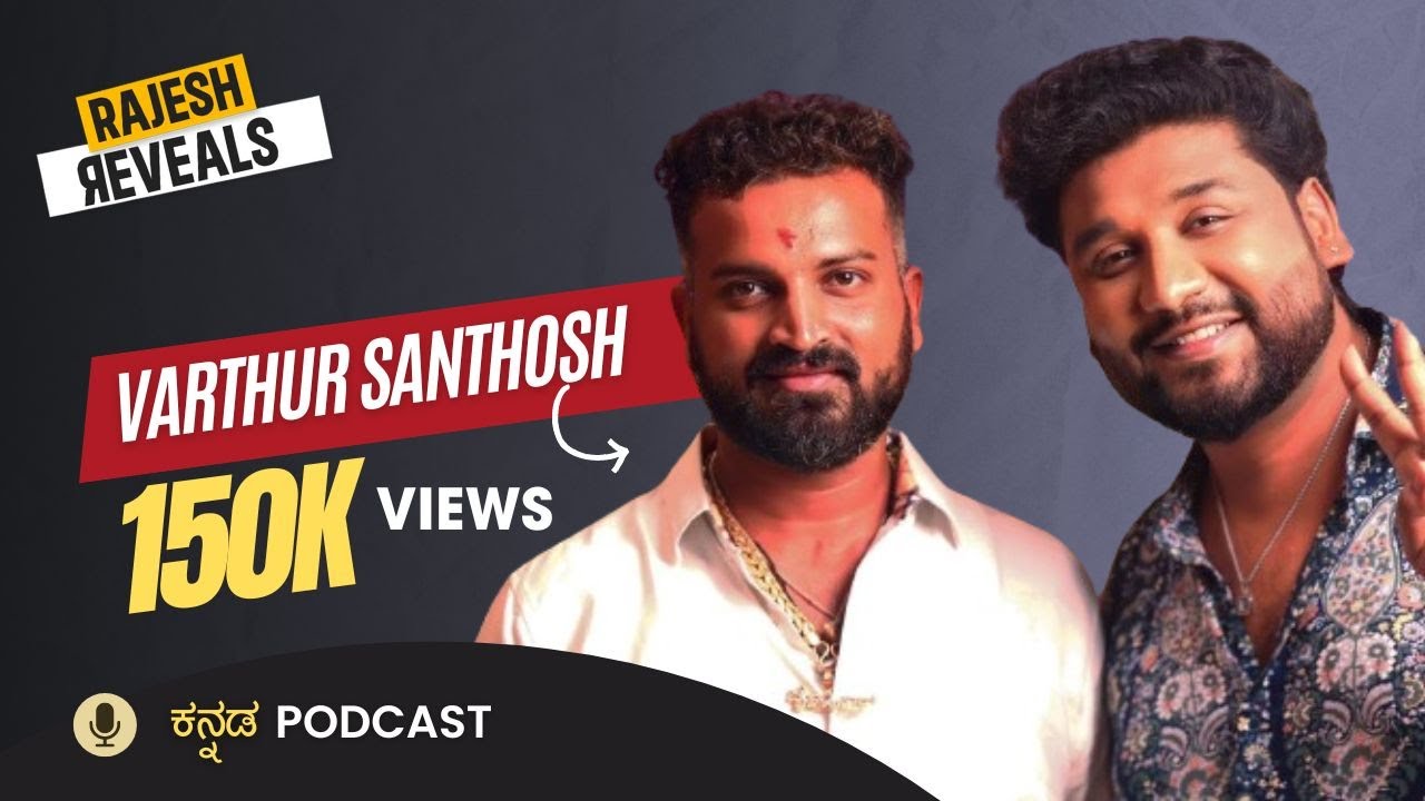 ಅವತ್ತು ನಾನು ಮುಟ್ಟಿದಕ್ಕೆ. ..!| Rajesh Reveals Ft. Varthur Santhosh | EP3 | Rajesh