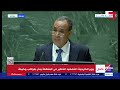 وزير الخارجية والهجرة بدر عبدالعاطي يلقي كلمة مصر أمام الجمعية العامة للأمم المتحدة وزير الخارجية والهجرة بدر عبدالعاطي يلقي كلمة مصر أمام الجمعية العامة للأمم المتحدة
