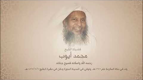 تلاوات من الحرم المدني للشيخ محمد ايوب - رحمه الله سورة القصص