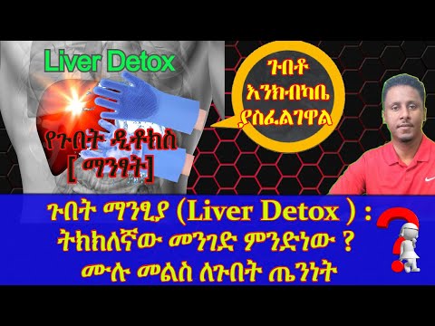 ቪዲዮ: ለጉበት ትራንስፕላንት እንዴት እንደሚዘጋጁ -15 ደረጃዎች (ከስዕሎች ጋር)