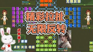 四国军棋:精彩拉扯,无限反转。# 休闲娱乐 # 四国军棋直播 # 四国军棋 # 军棋 # 邢道荣四国军棋
