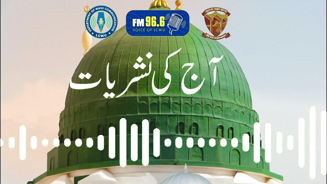 12 rabiul awal progarm by fm 96 6 voice of lcwu department of mass