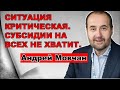 Мовчан Андрей. Большое интервью о Путине и экономике.