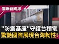 台積電黑科技&quot;防震神器&quot; 降低25%震度...震後10小時台積電恢復七成運作 保護產能展現台灣韌性 驚艷國際│【驚爆大解謎】│三立新聞