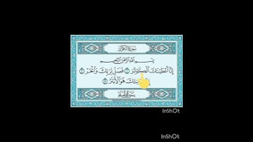 سورة الكوثر ١٠٨/108