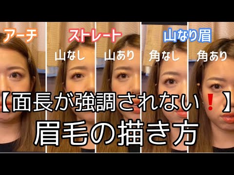 面長さんに合う眉毛の描き方 Youtube 面長さんに合う眉毛の描き方 Youtube