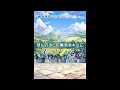 1章エリア2「ほんの少しの勇気をキミに」
